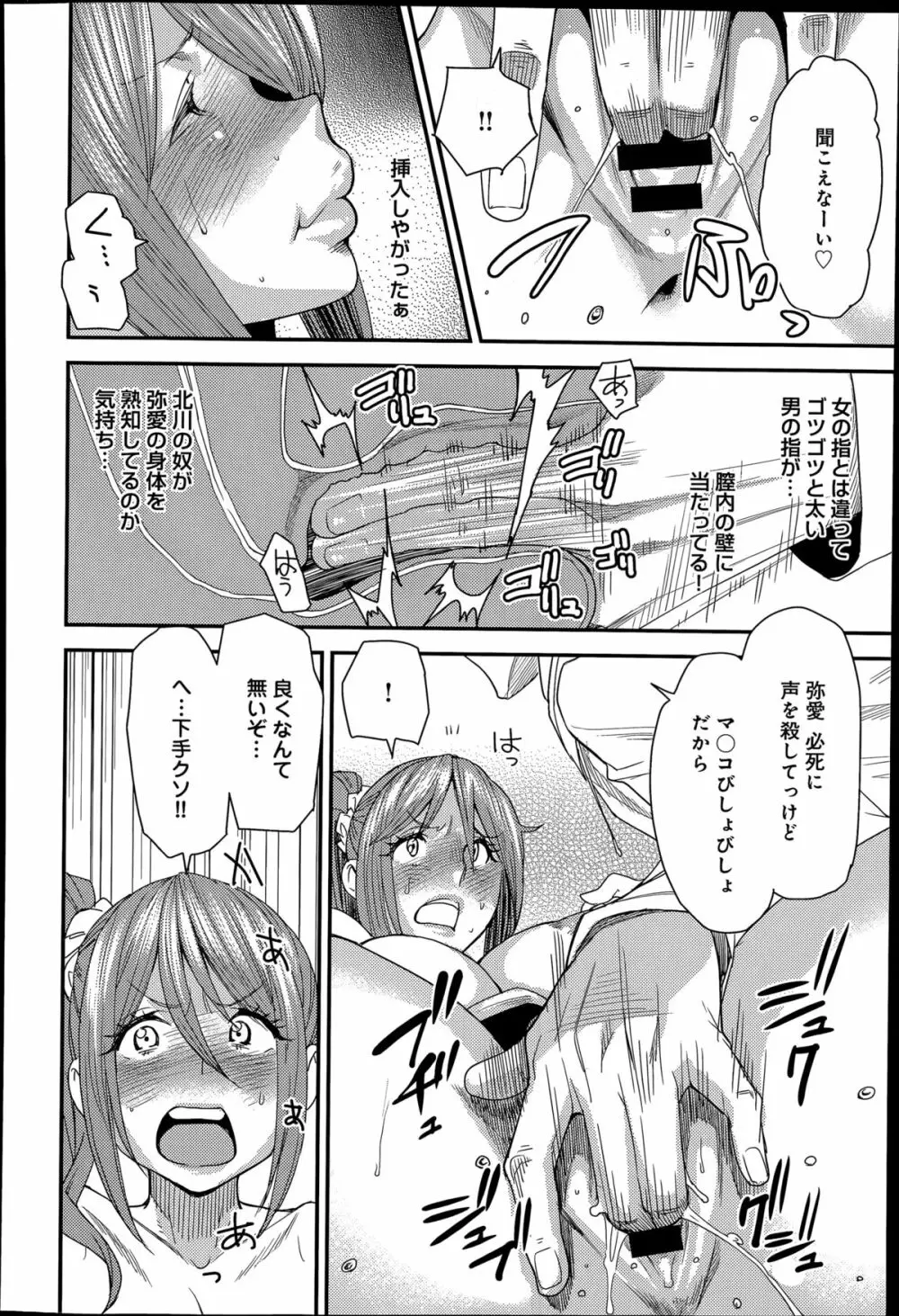 とりかえアプリ 第1-4章 Page.32