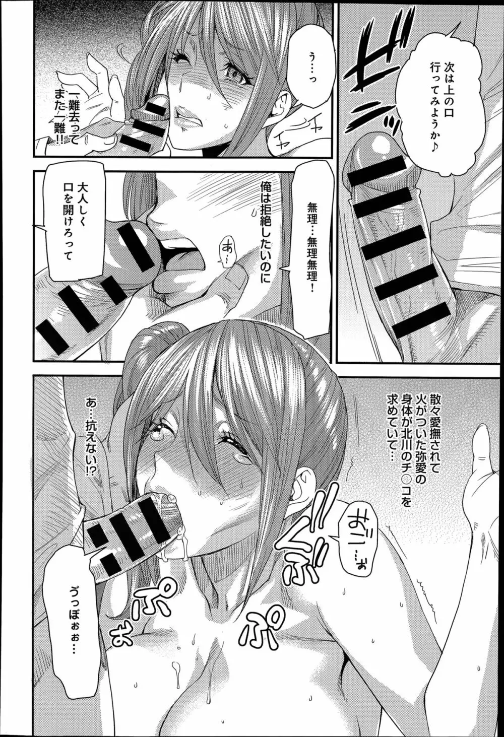 とりかえアプリ 第1-4章 Page.34