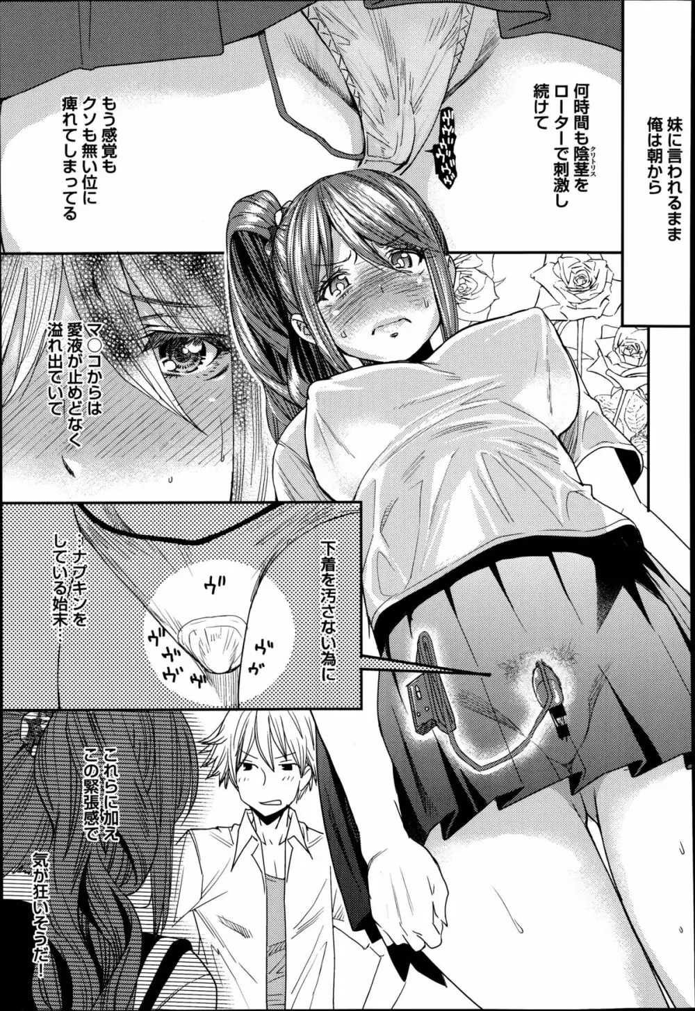 とりかえアプリ 第1-4章 Page.47