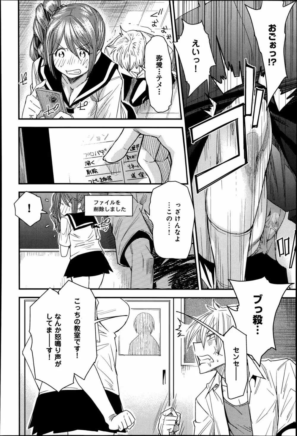 とりかえアプリ 第1-4章 Page.50