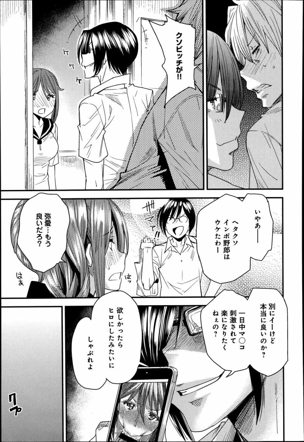 とりかえアプリ 第1-4章 Page.51