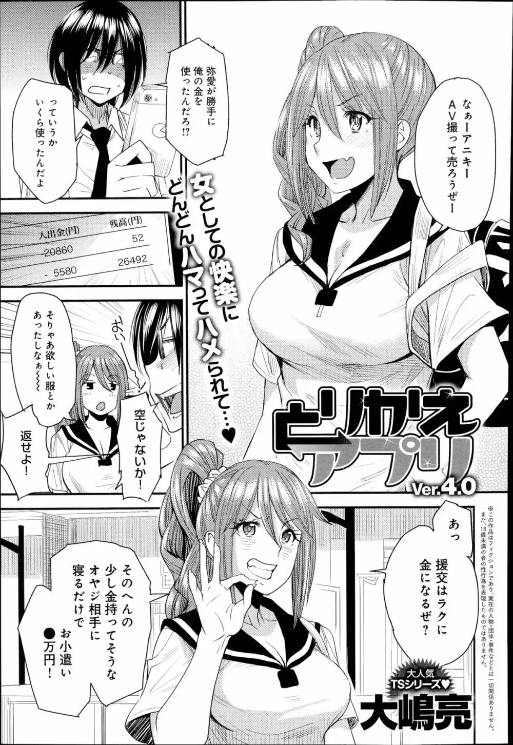 とりかえアプリ 第1-4章 Page.61