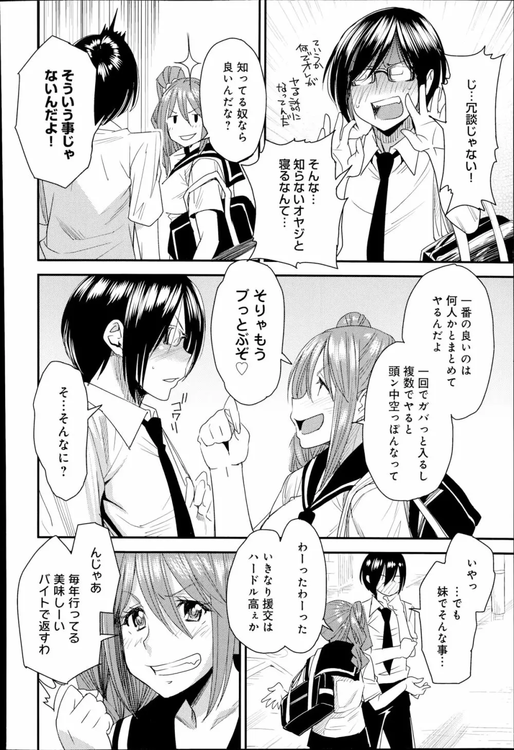 とりかえアプリ 第1-4章 Page.62