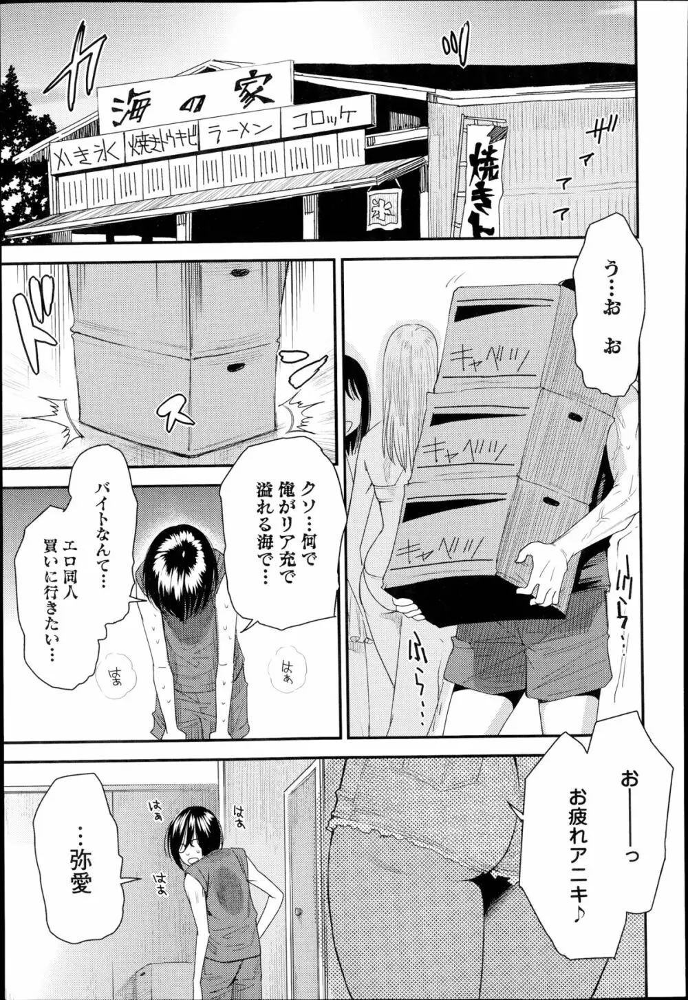 とりかえアプリ 第1-4章 Page.63