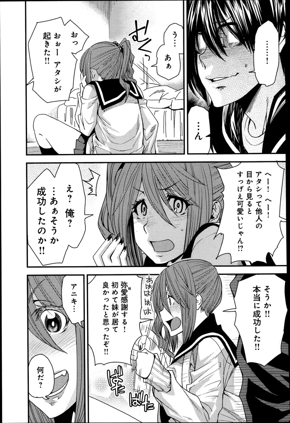 とりかえアプリ 第1-4章 Page.7