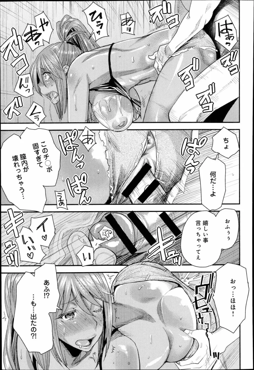 とりかえアプリ 第1-4章 Page.73