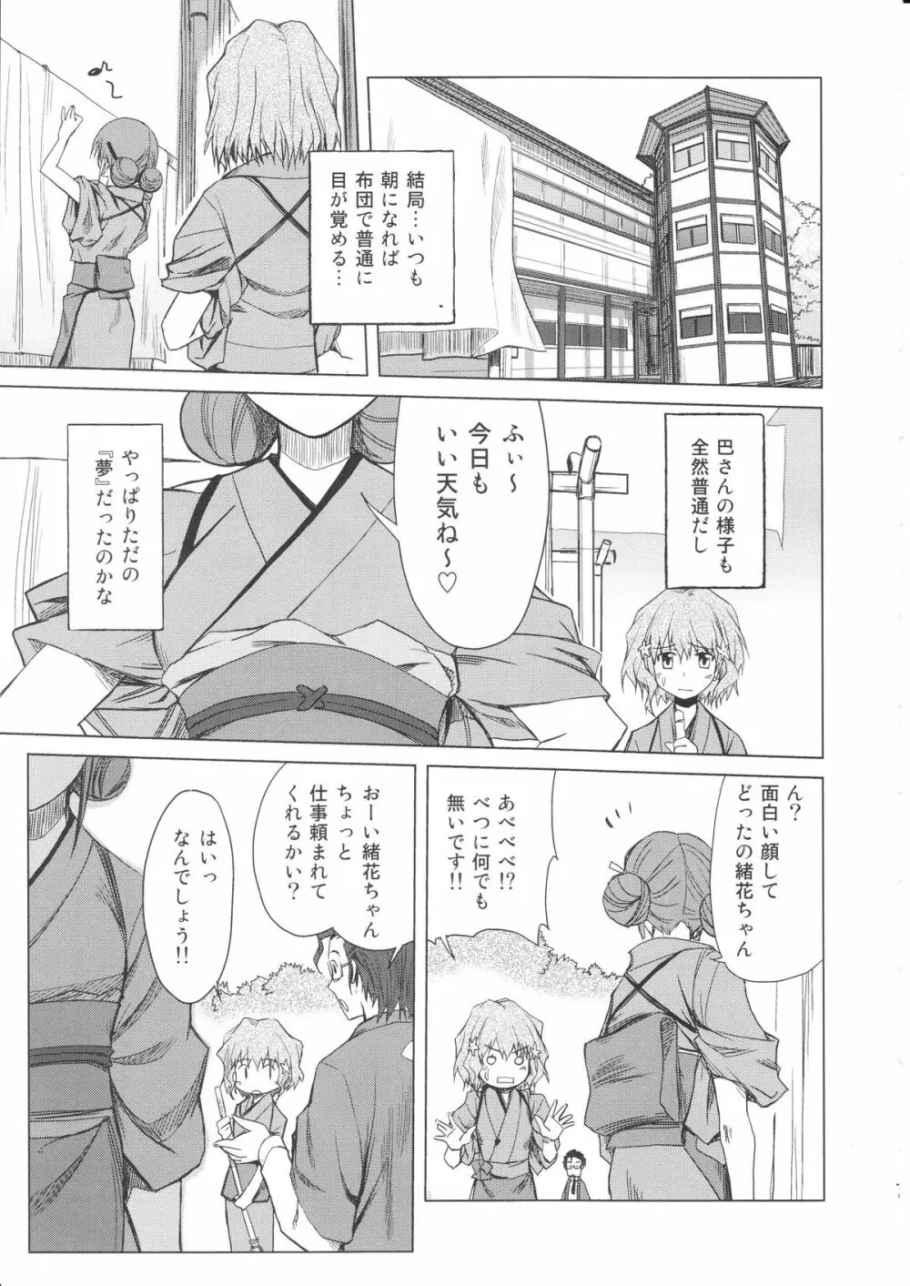 喜翆荘の人々 Page.6