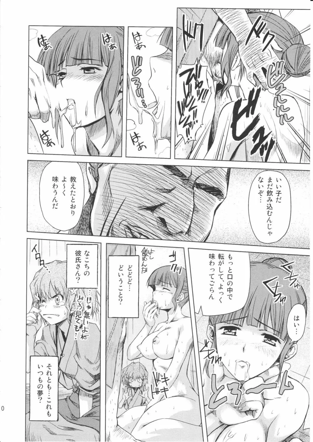 喜翆荘の人々 Page.9