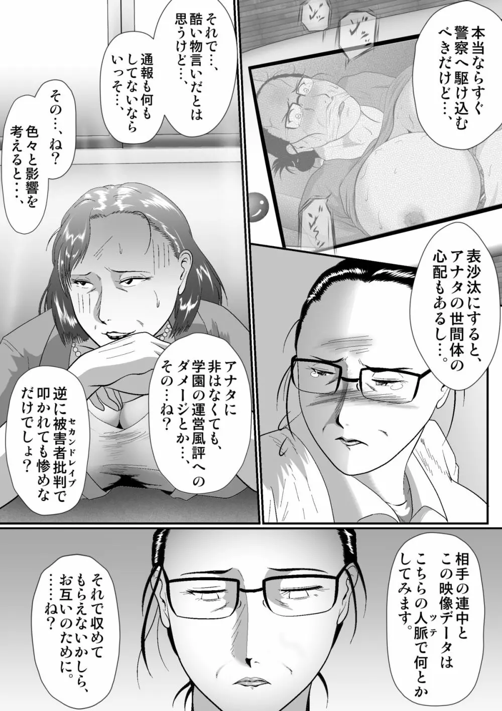 突姦交事 アザーケース ファイルNo.2 Page.16