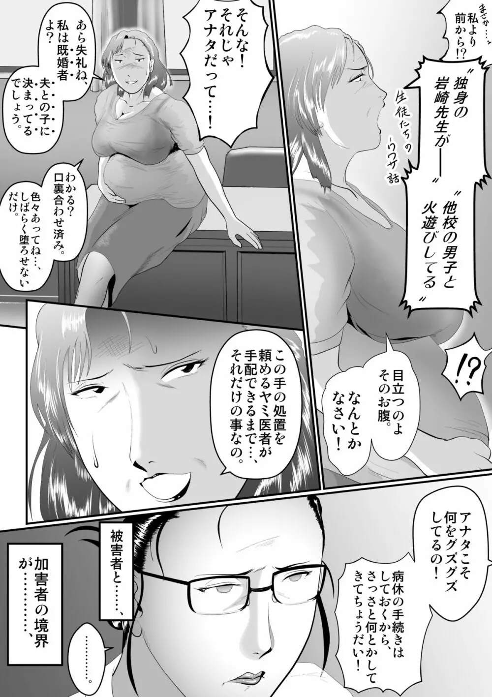 突姦交事 アザーケース ファイルNo.2 Page.24