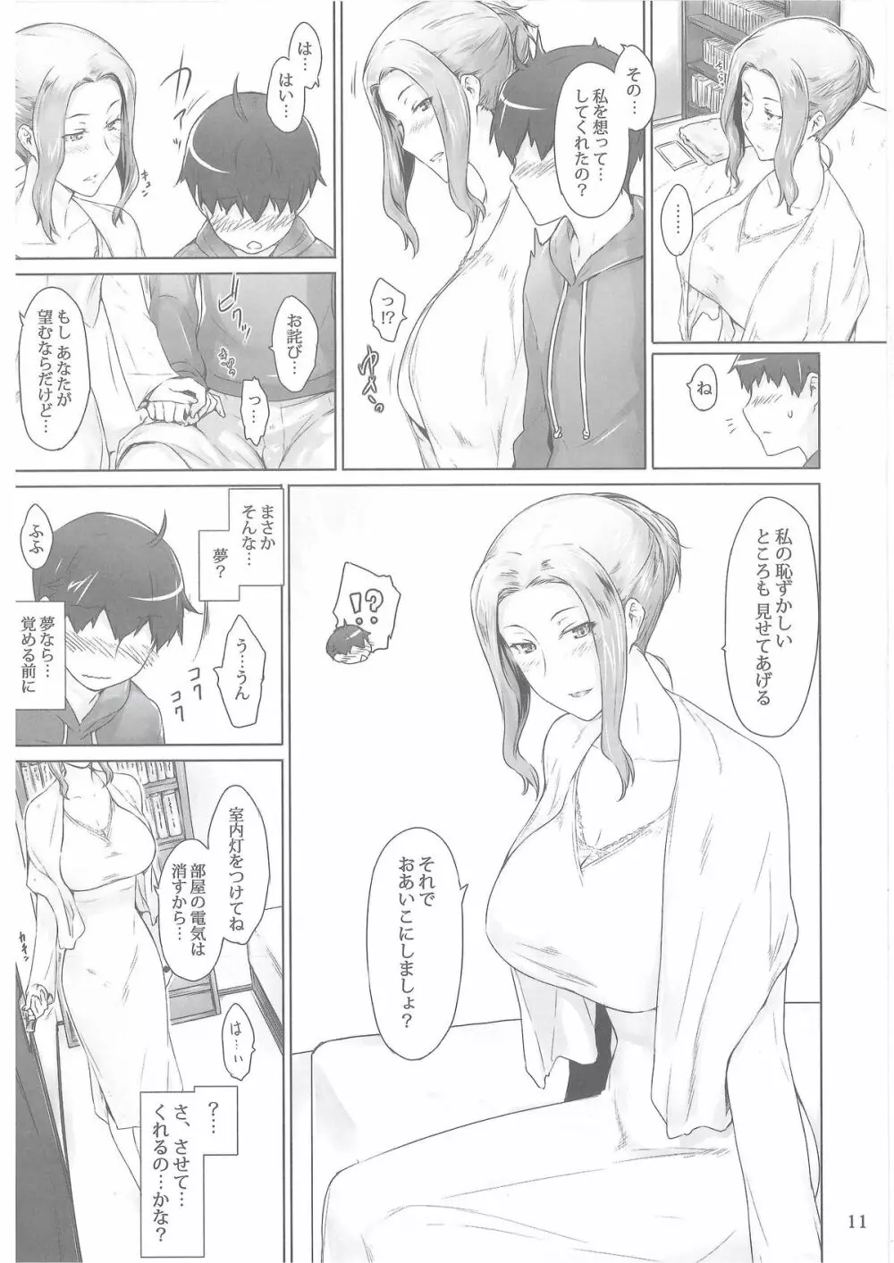 橘さん家ノ男性事情 Page.10