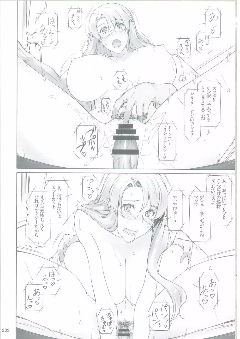 橘さん家ノ男性事情 Page.199