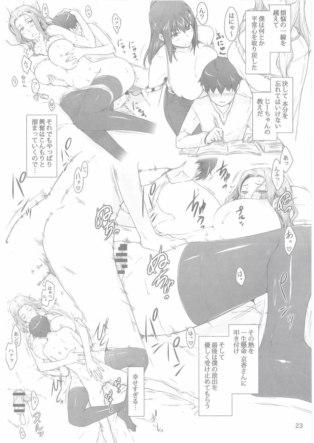 橘さん家ノ男性事情 Page.22