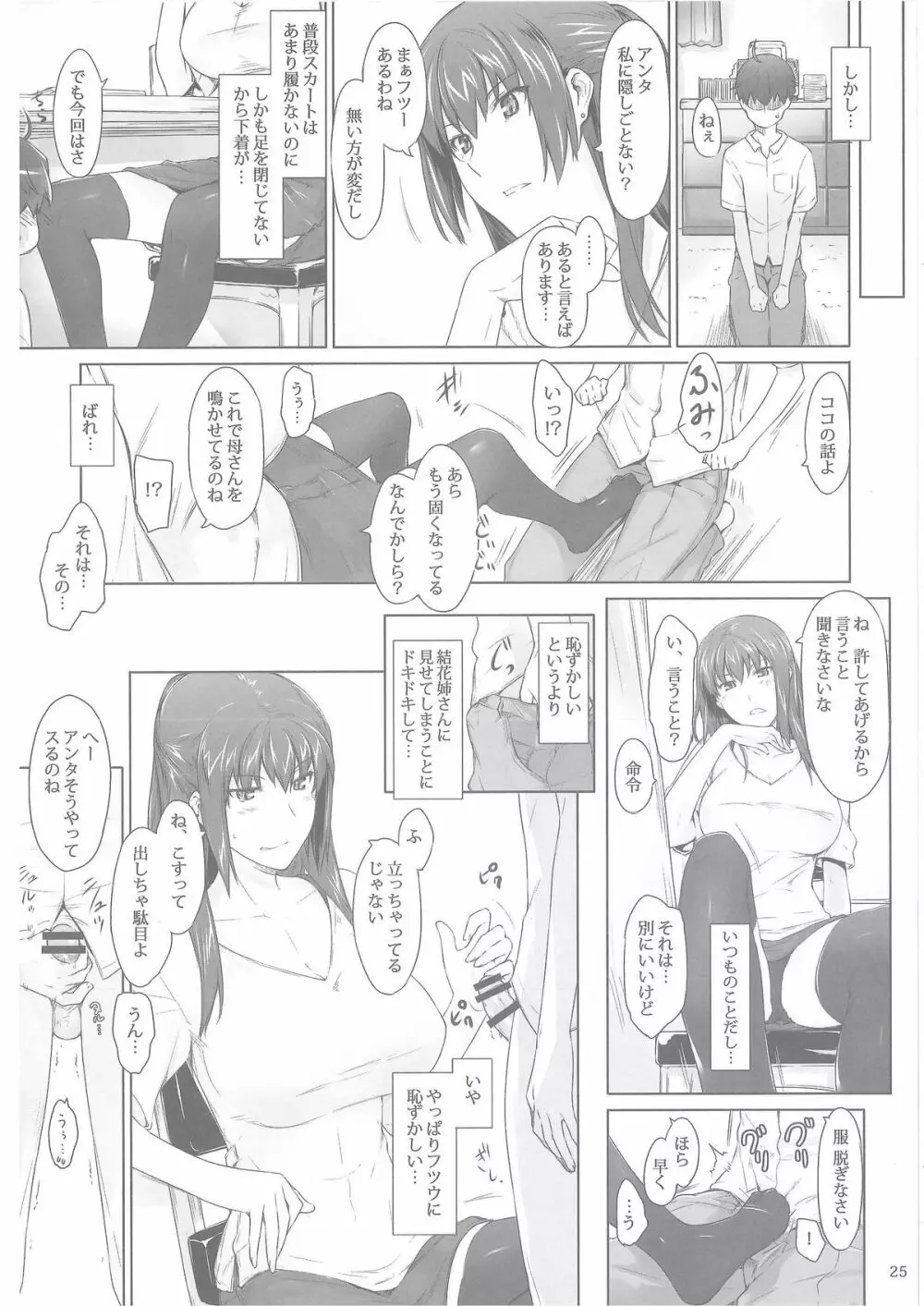 橘さん家ノ男性事情 Page.24