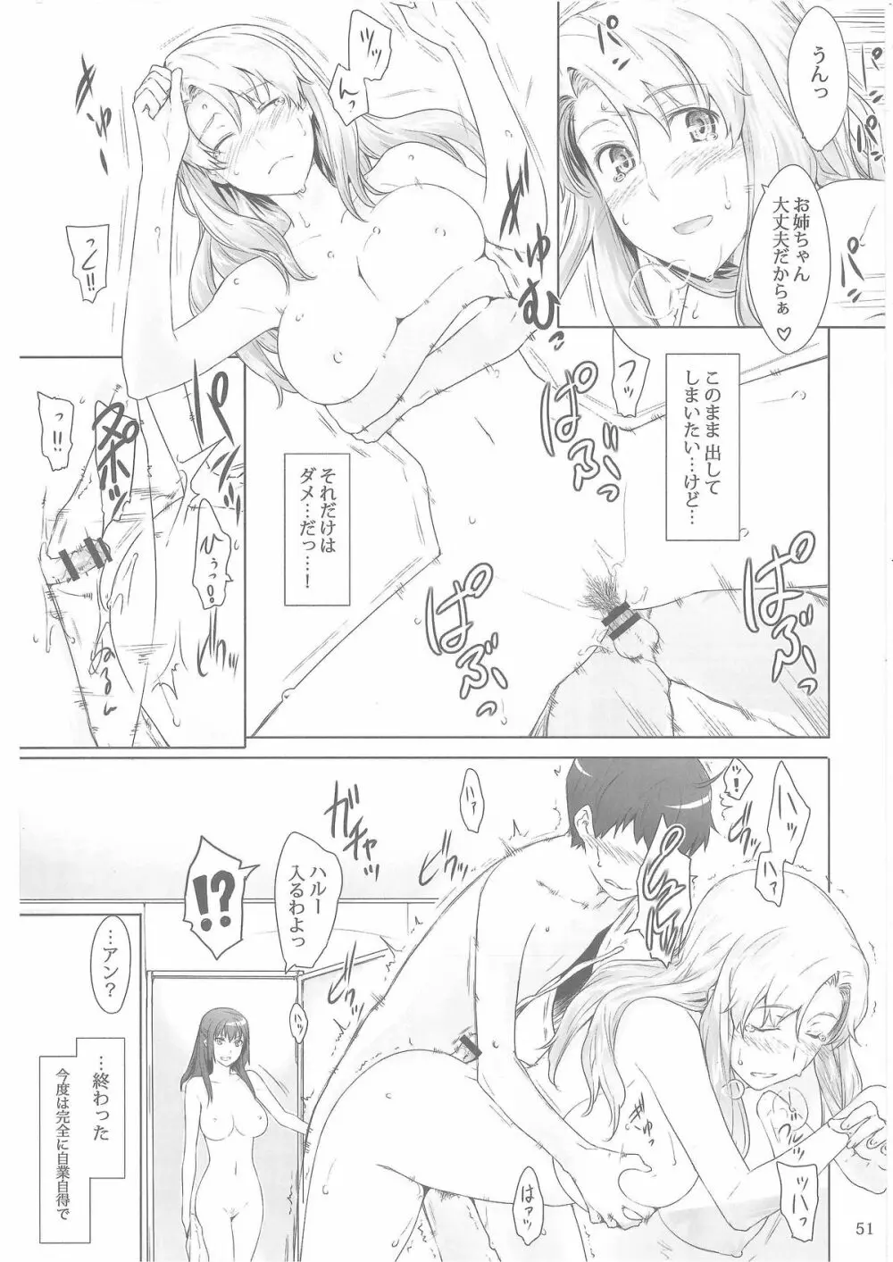 橘さん家ノ男性事情 Page.50