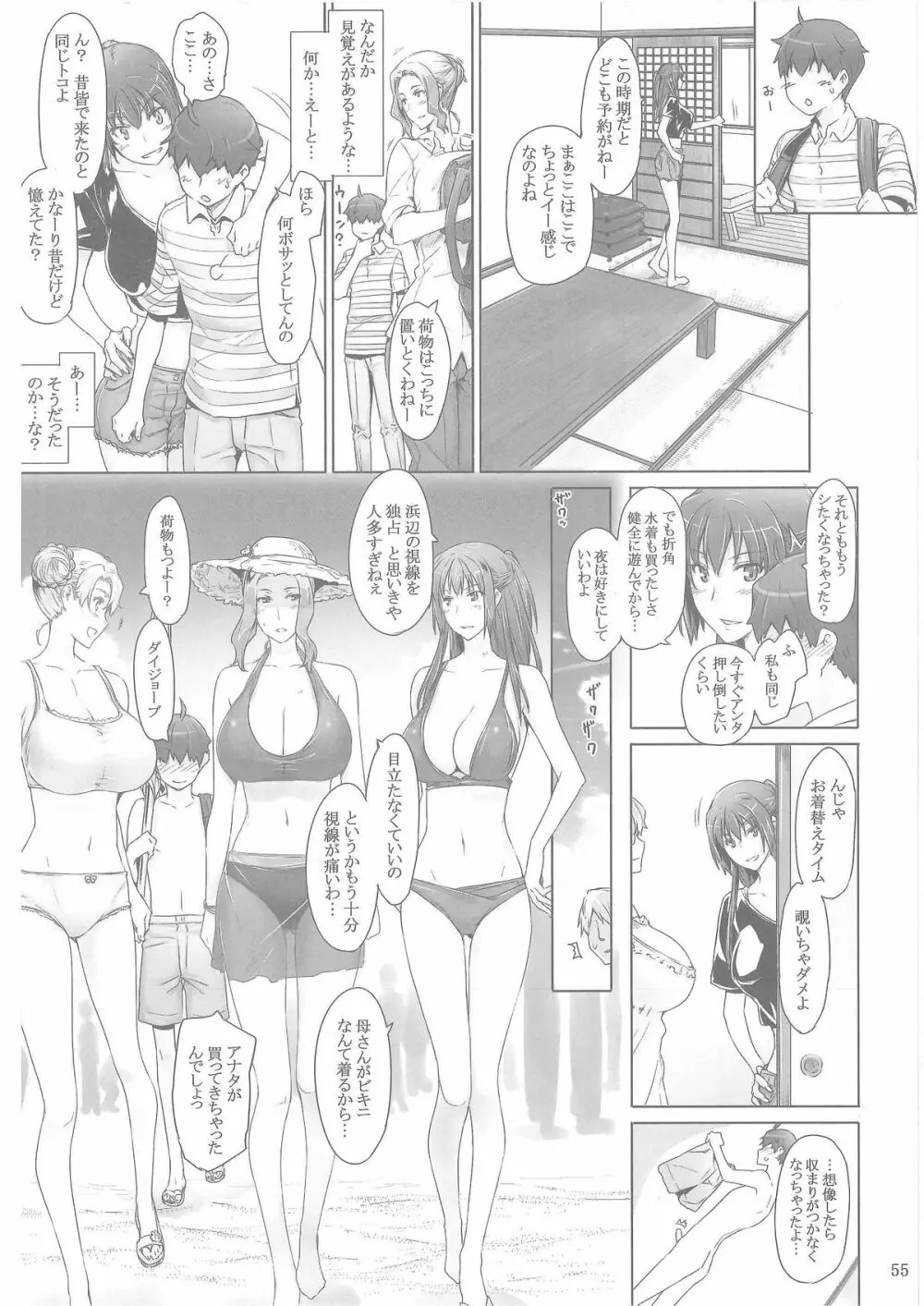 橘さん家ノ男性事情 Page.54