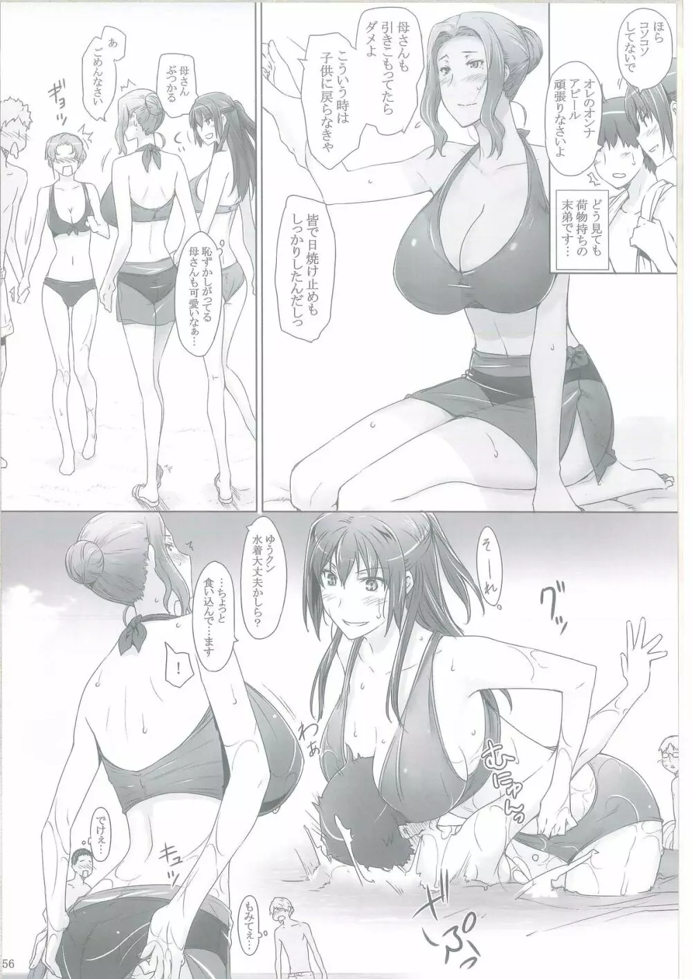橘さん家ノ男性事情 Page.55