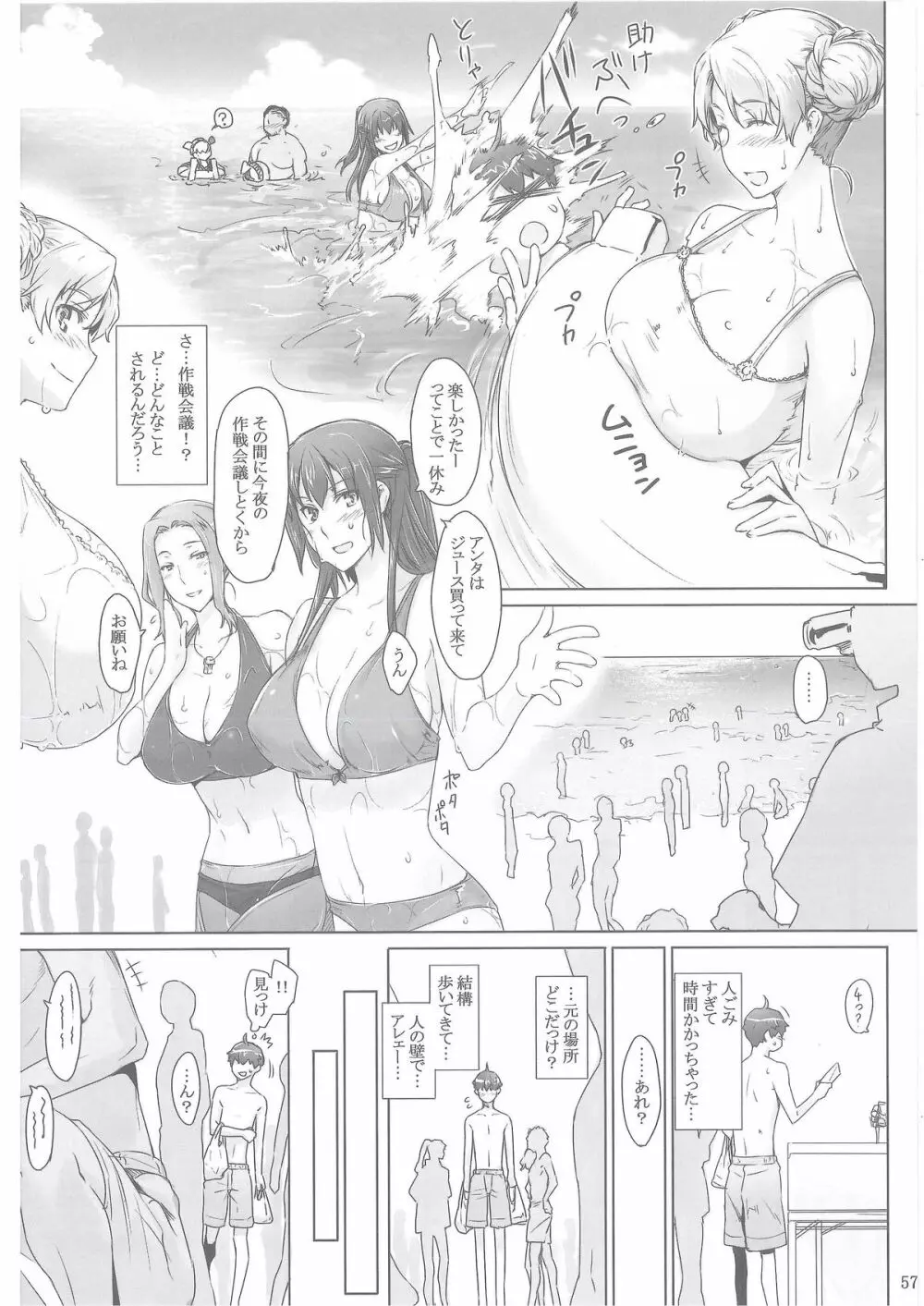橘さん家ノ男性事情 Page.56