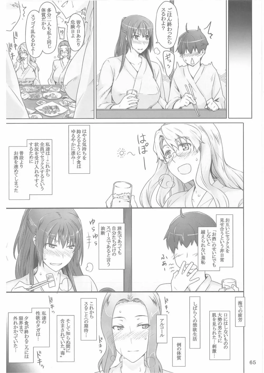 橘さん家ノ男性事情 Page.64