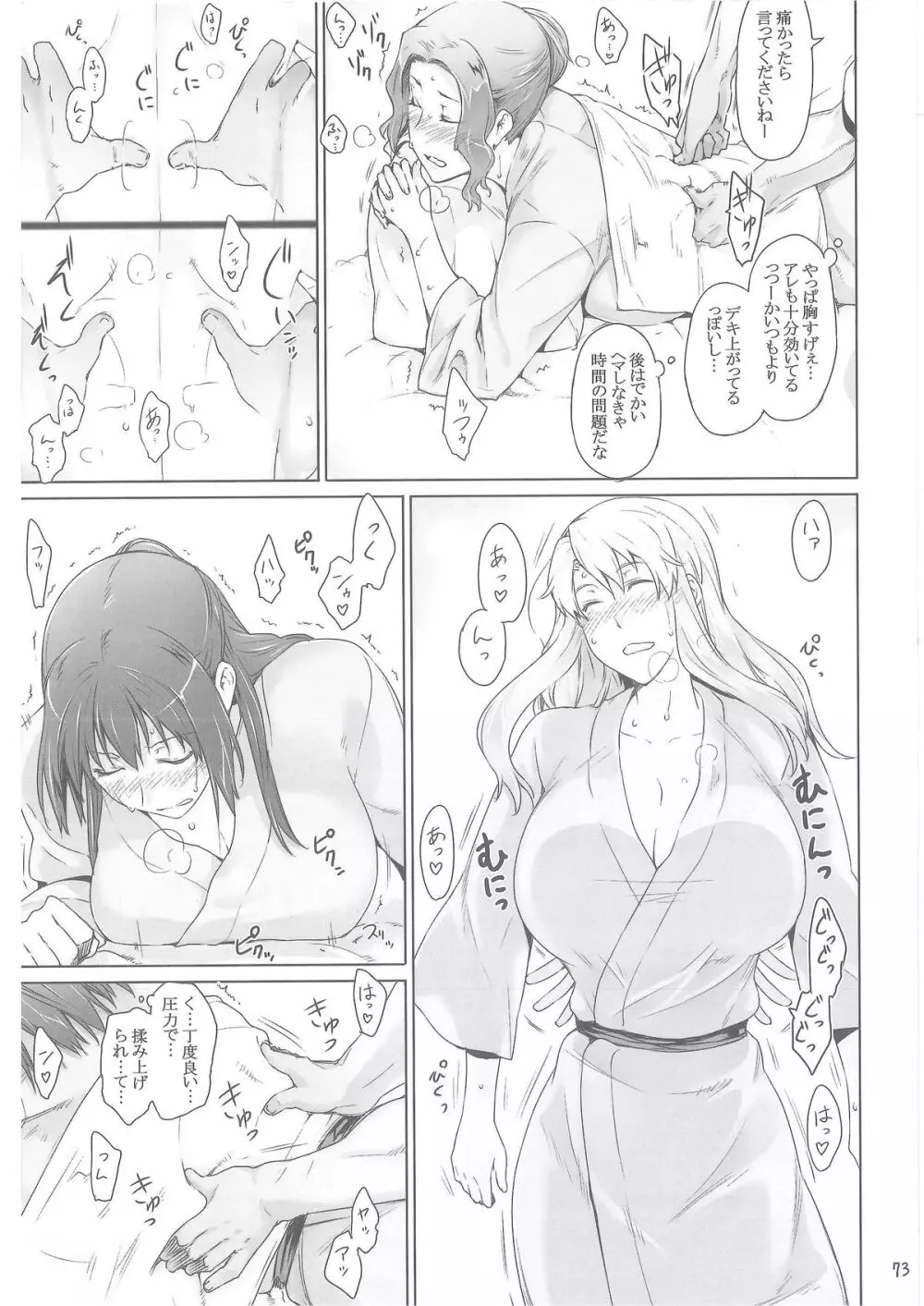 橘さん家ノ男性事情 Page.72