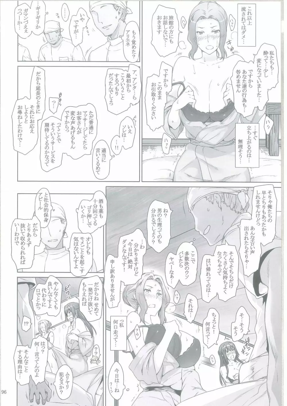 橘さん家ノ男性事情 Page.95