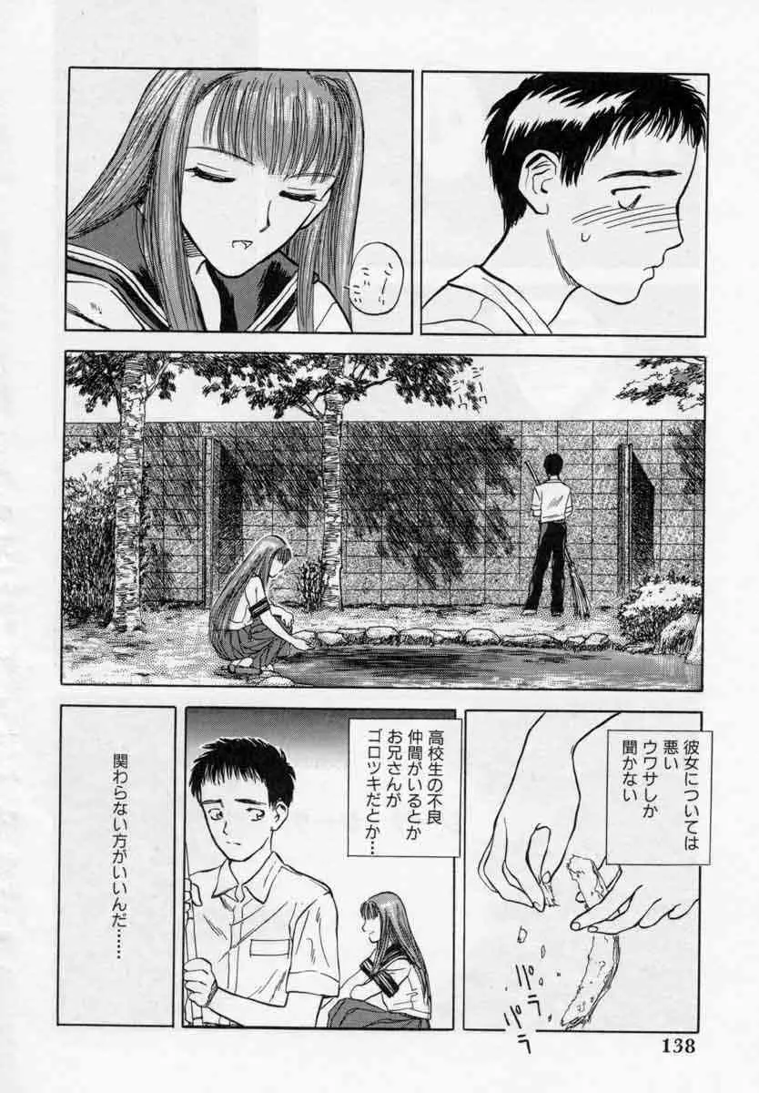 ぴくちゃーず Page.138