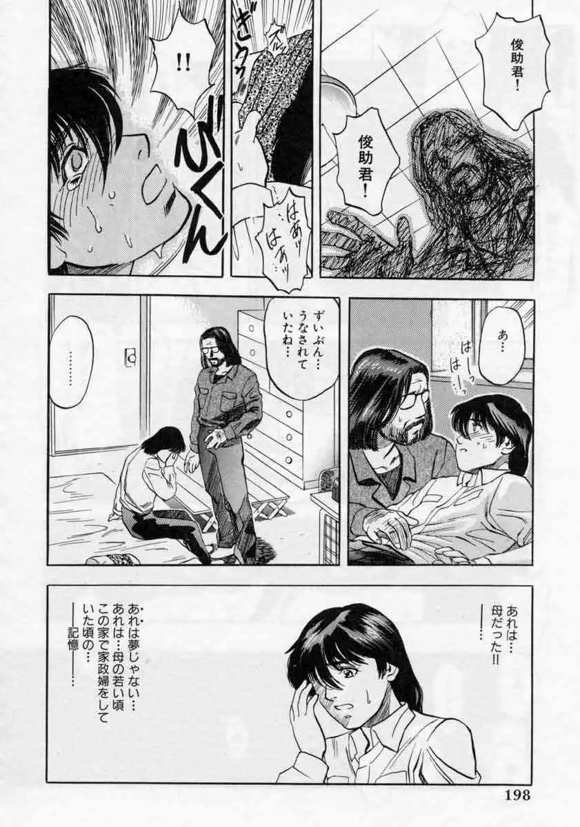 ぴくちゃーず Page.198