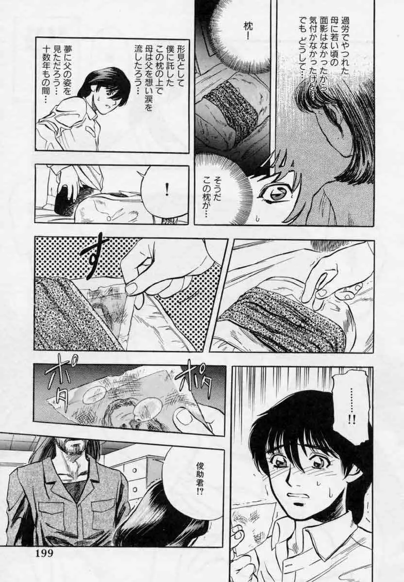 ぴくちゃーず Page.199