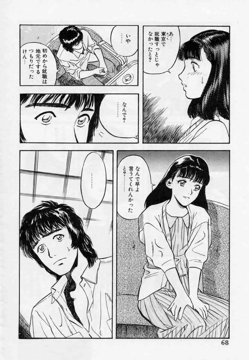 ぴくちゃーず Page.68