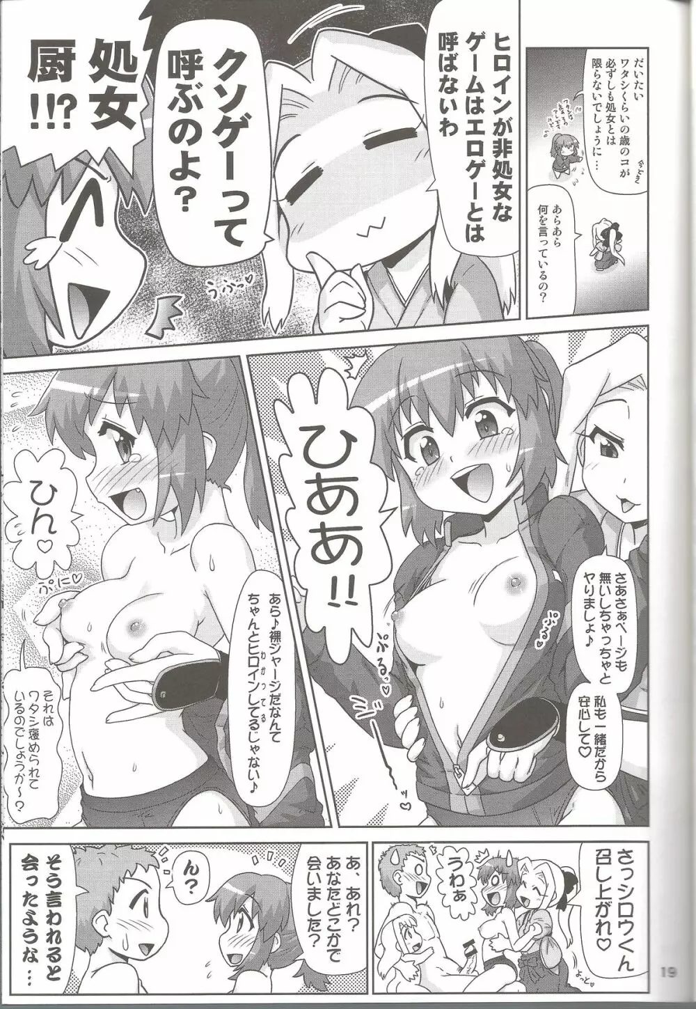 Carni☆Phanちっくふぁくとりぃ 3 Page.18