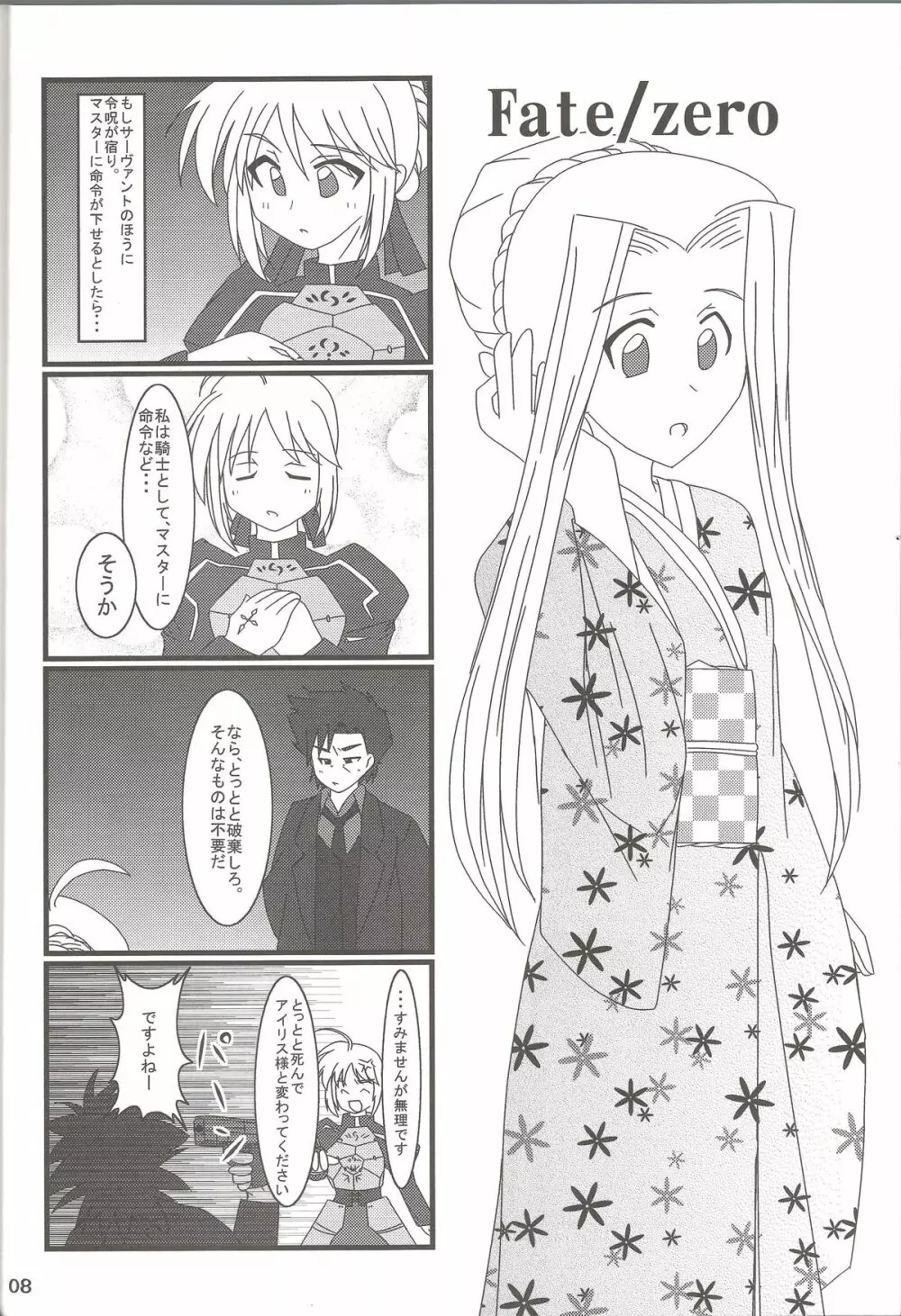 Carni☆Phanちっくふぁくとりぃ 3 Page.7