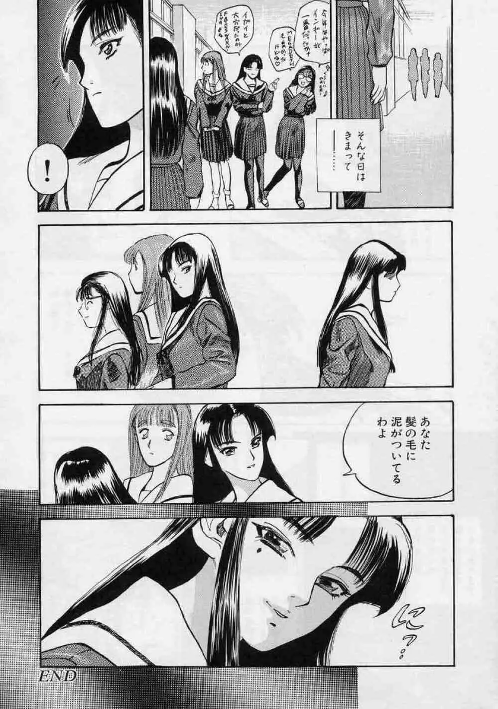 対の踊り子たち Page.26