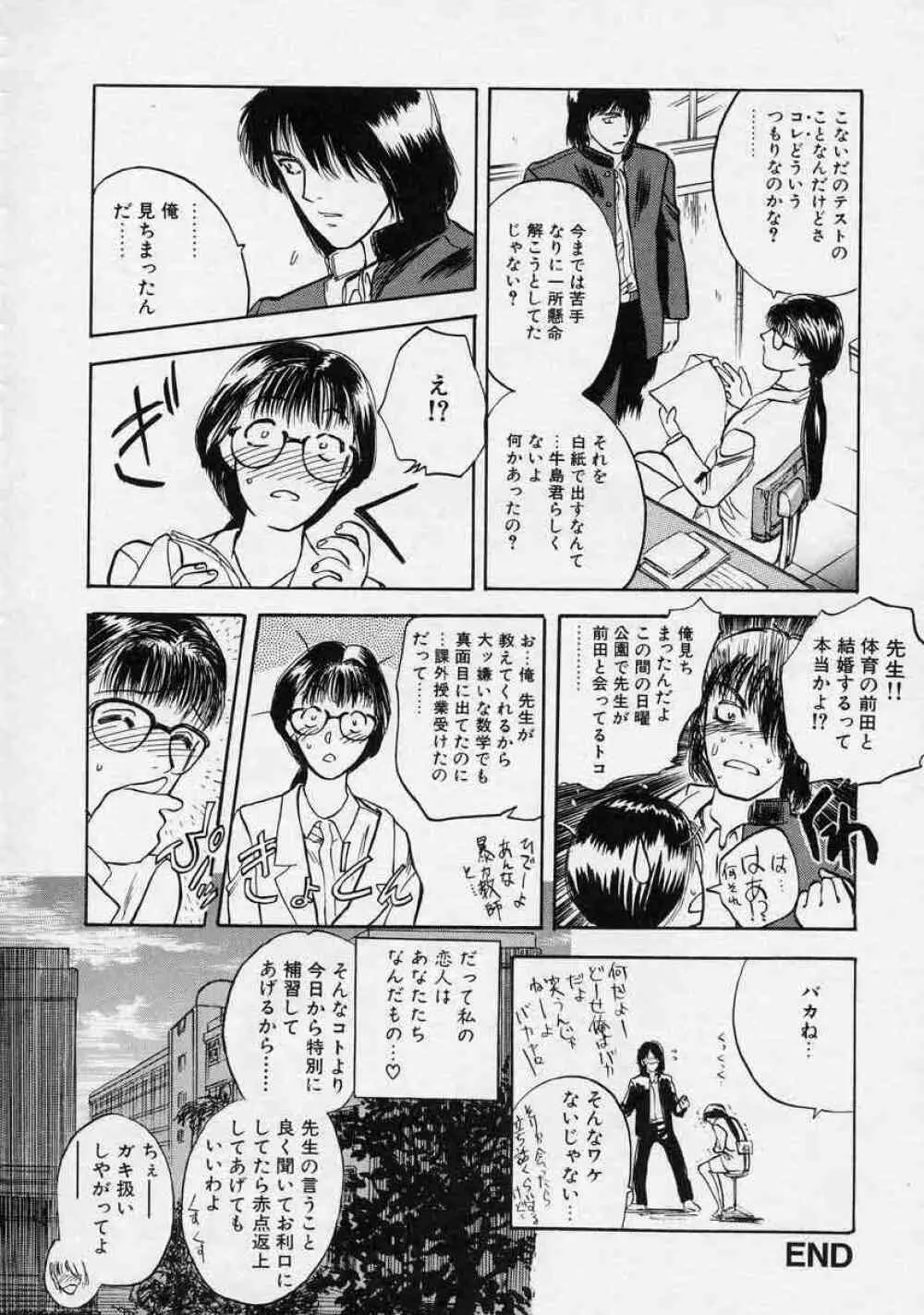 対の踊り子たち Page.48