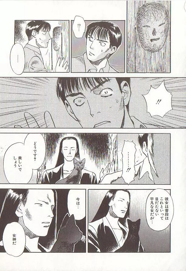 桜色の肖像 Night Gallery I Page.103