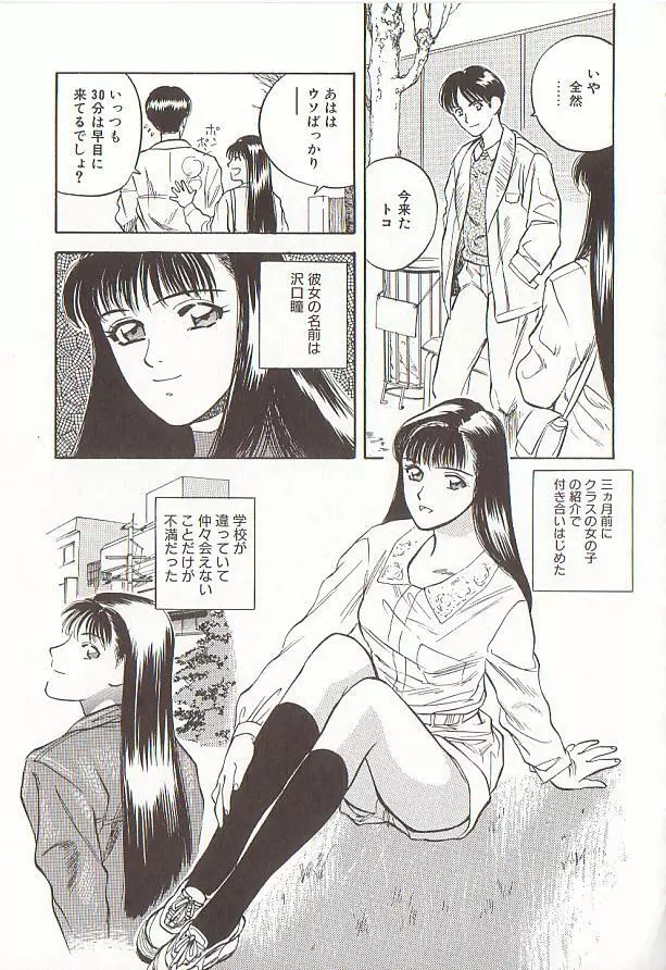 桜色の肖像 Night Gallery I Page.119