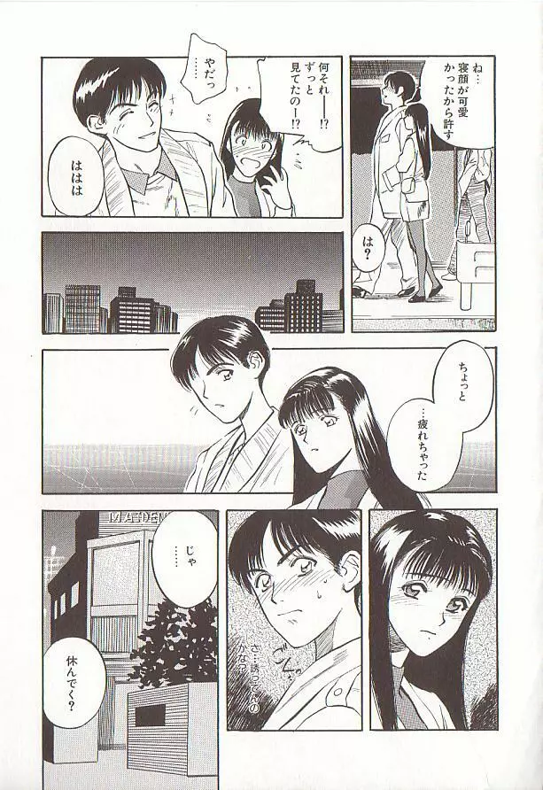 桜色の肖像 Night Gallery I Page.123