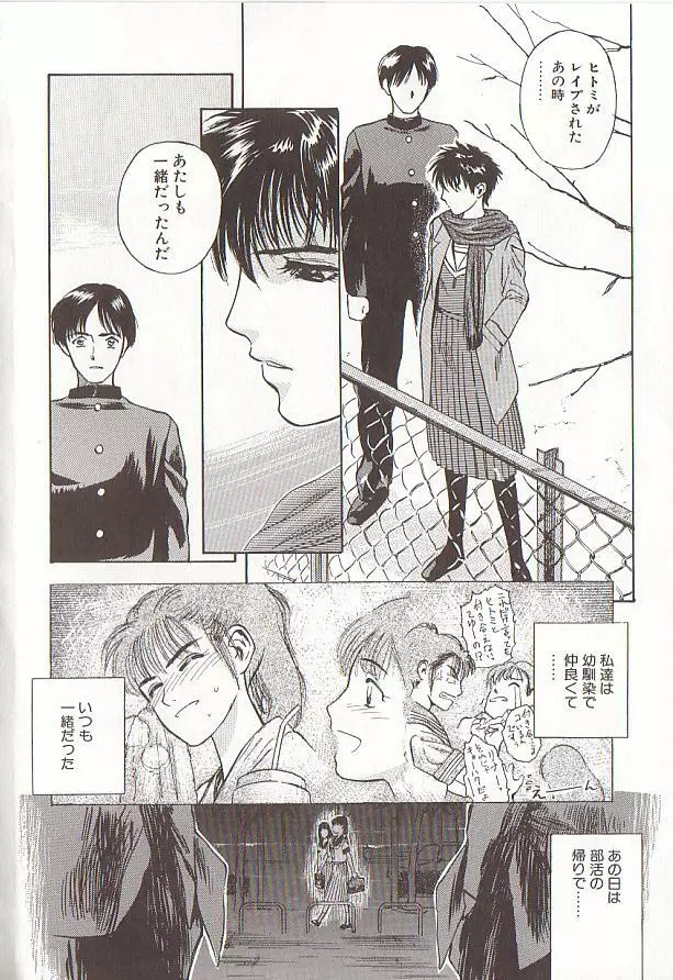 桜色の肖像 Night Gallery I Page.150