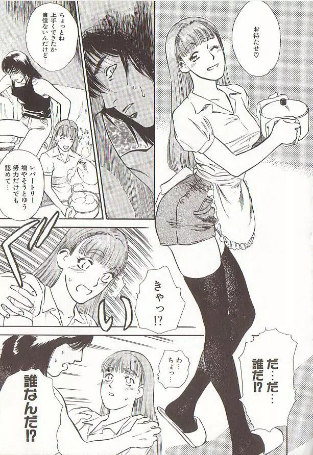 桜色の肖像 Night Gallery I Page.171