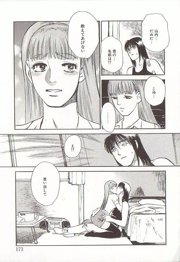 桜色の肖像 Night Gallery I Page.173