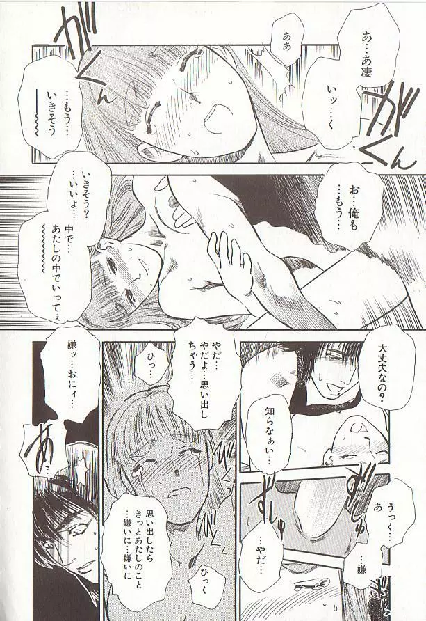 桜色の肖像 Night Gallery I Page.180