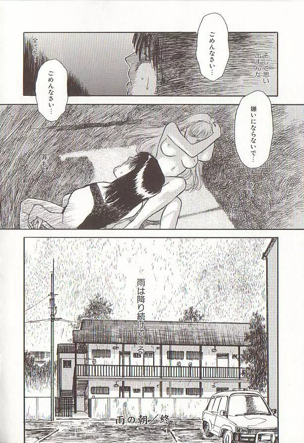 桜色の肖像 Night Gallery I Page.182