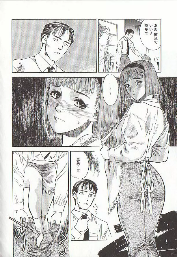 桜色の肖像 Night Gallery I Page.72