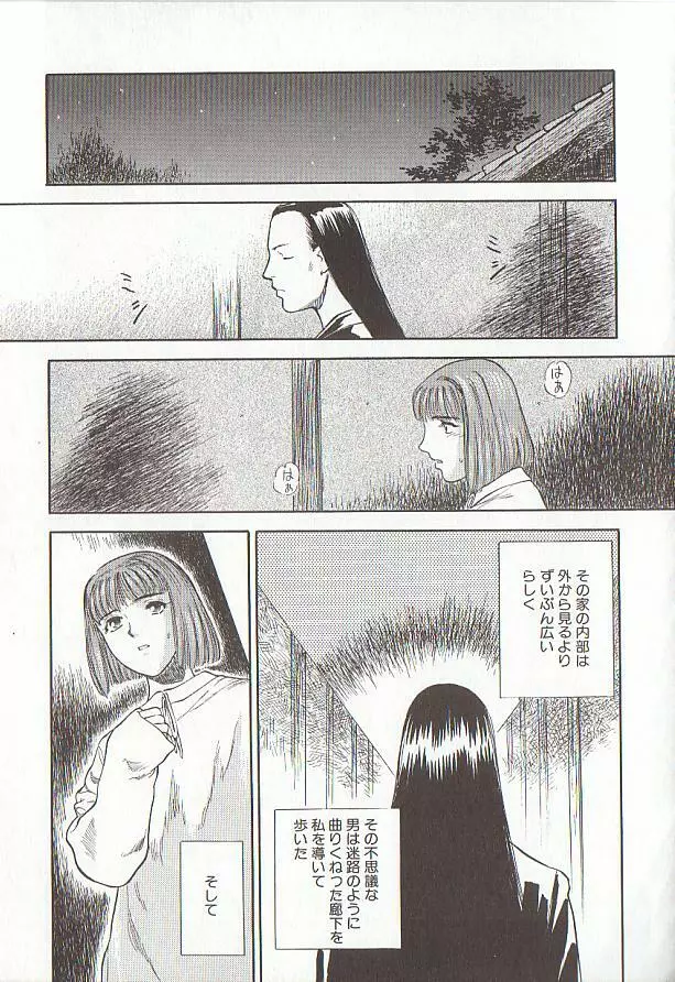 桜色の肖像 Night Gallery I Page.85