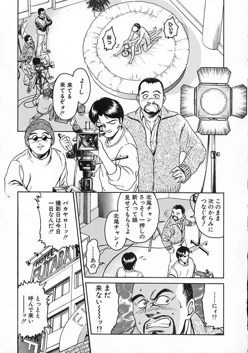 現代淫乱事情 Page.105