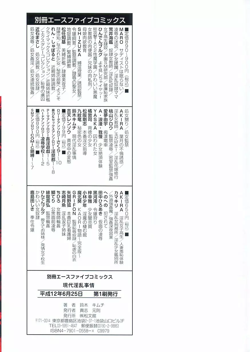 現代淫乱事情 Page.4
