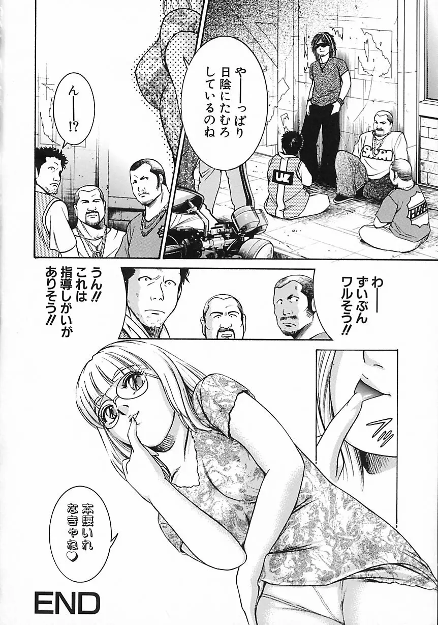 現代淫乱事情 Page.86