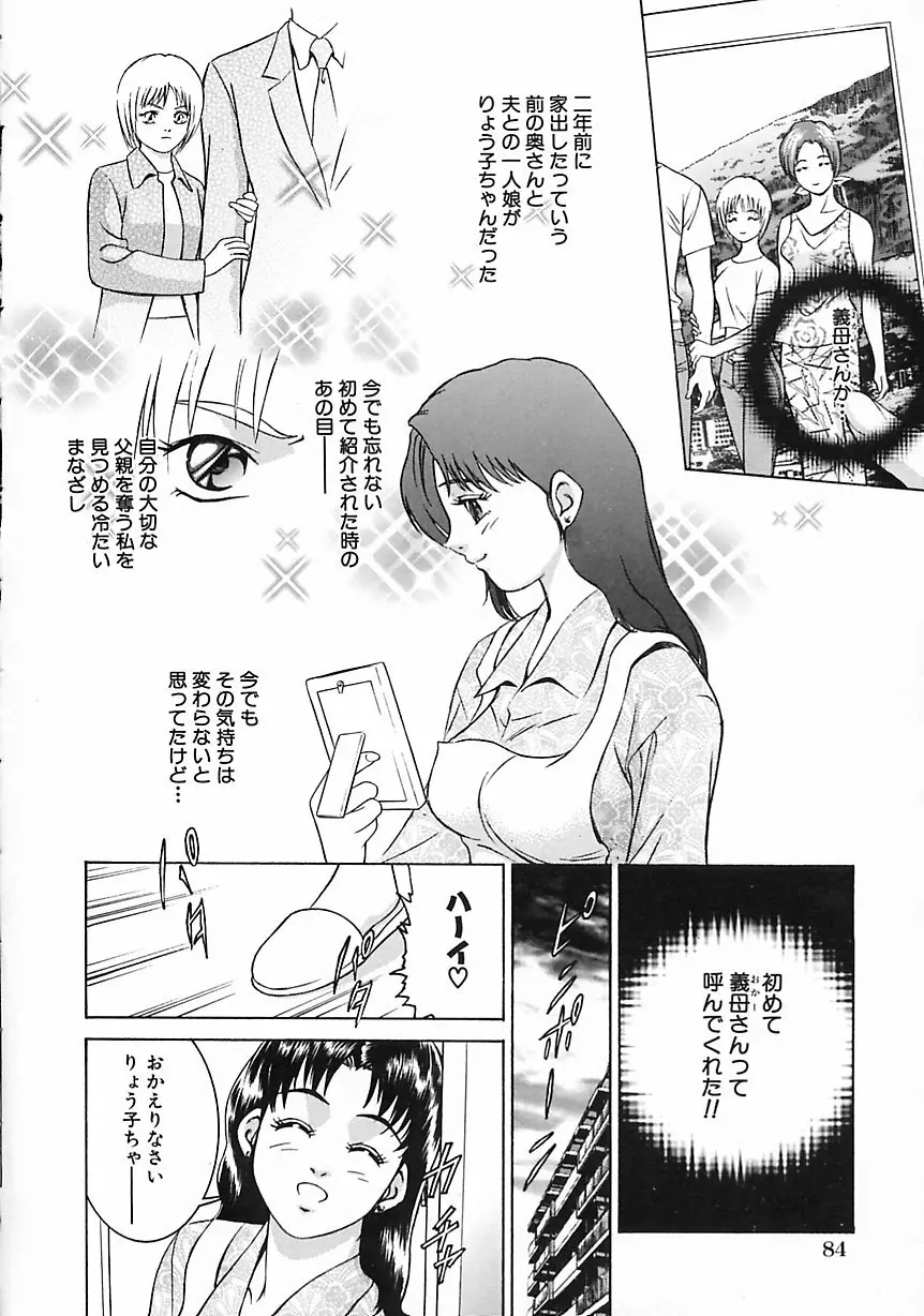 現代淫乱事情 Page.90
