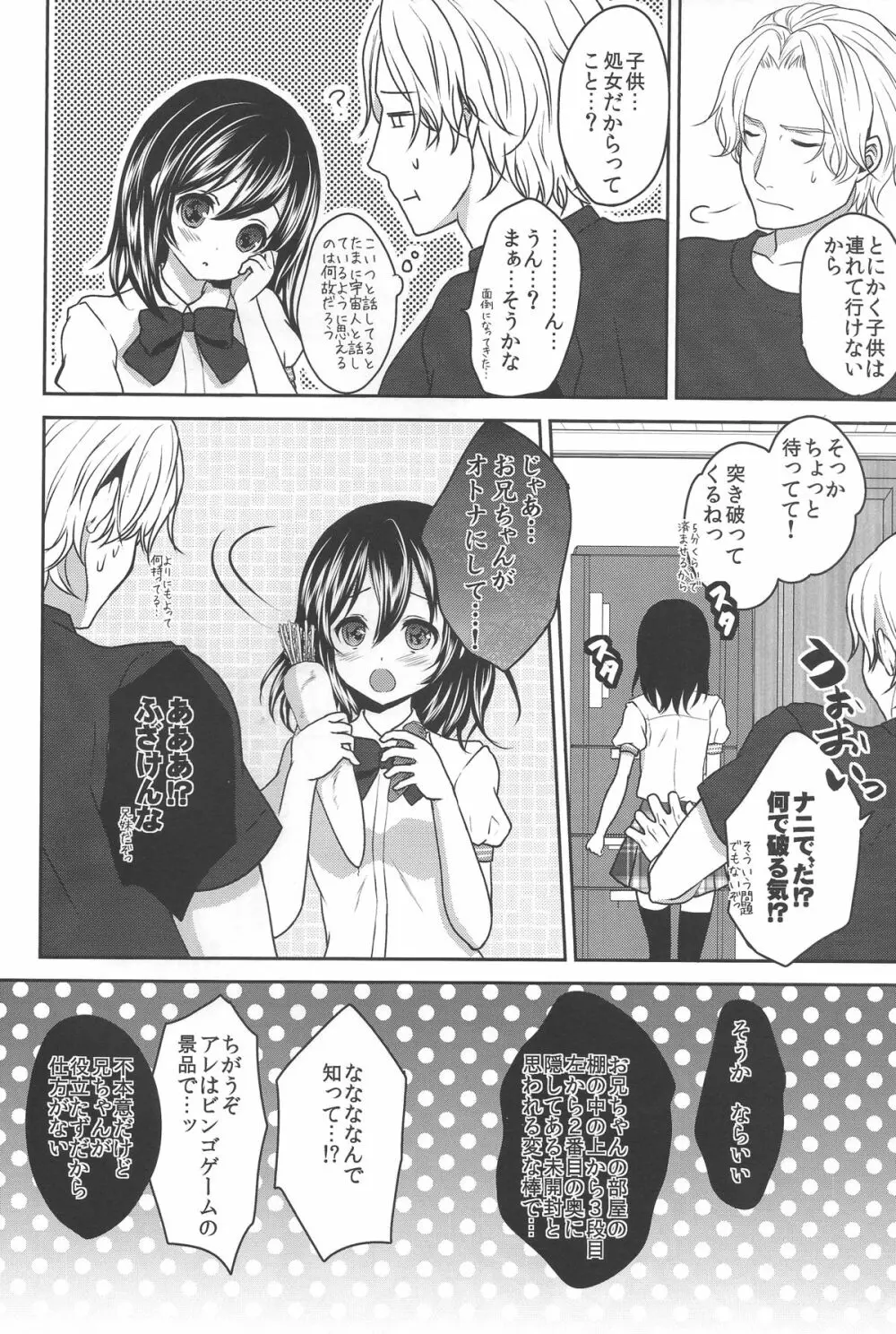 お兄ちゃんにオトナにして貰おう! Page.3