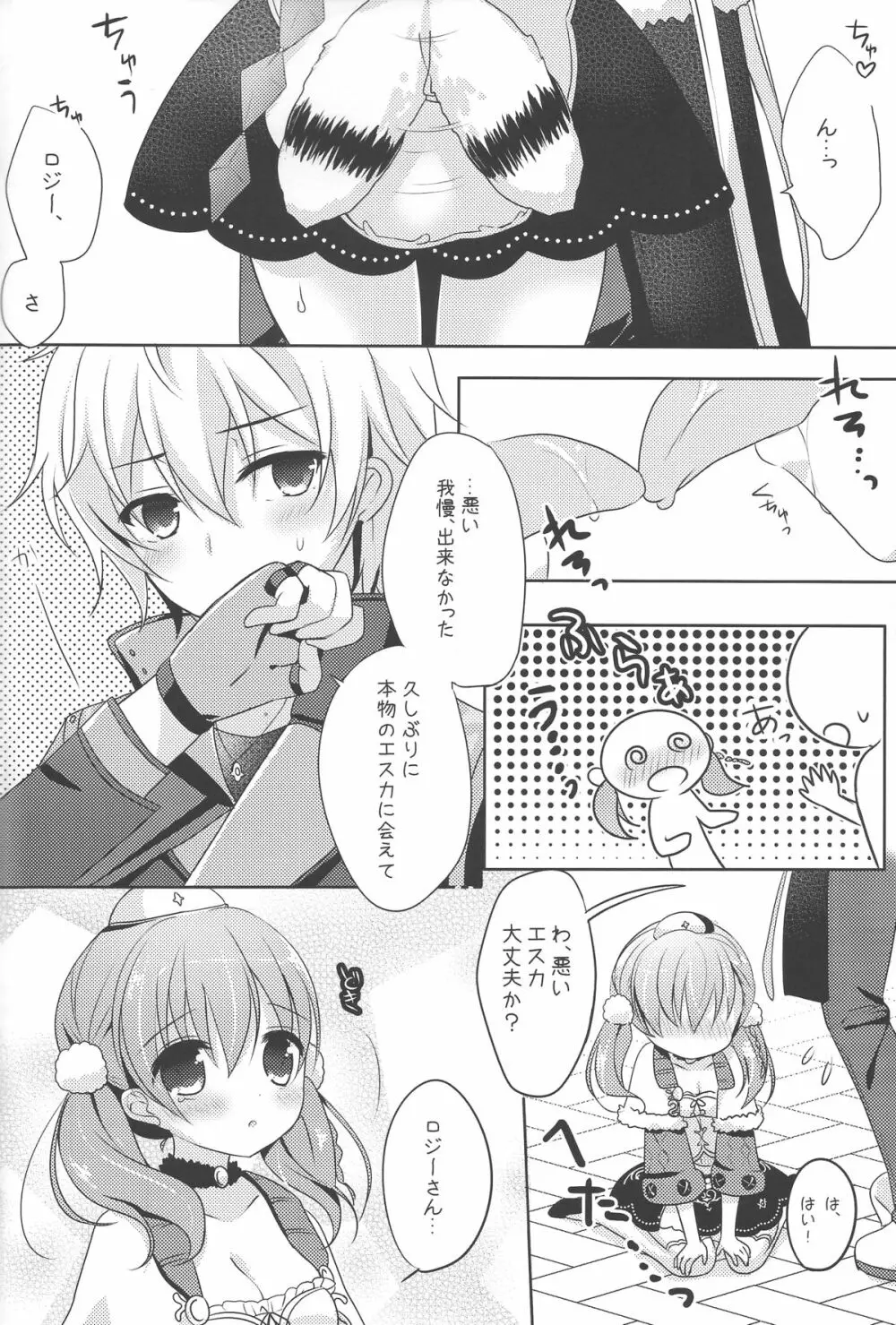 リンゴイロ Page.5