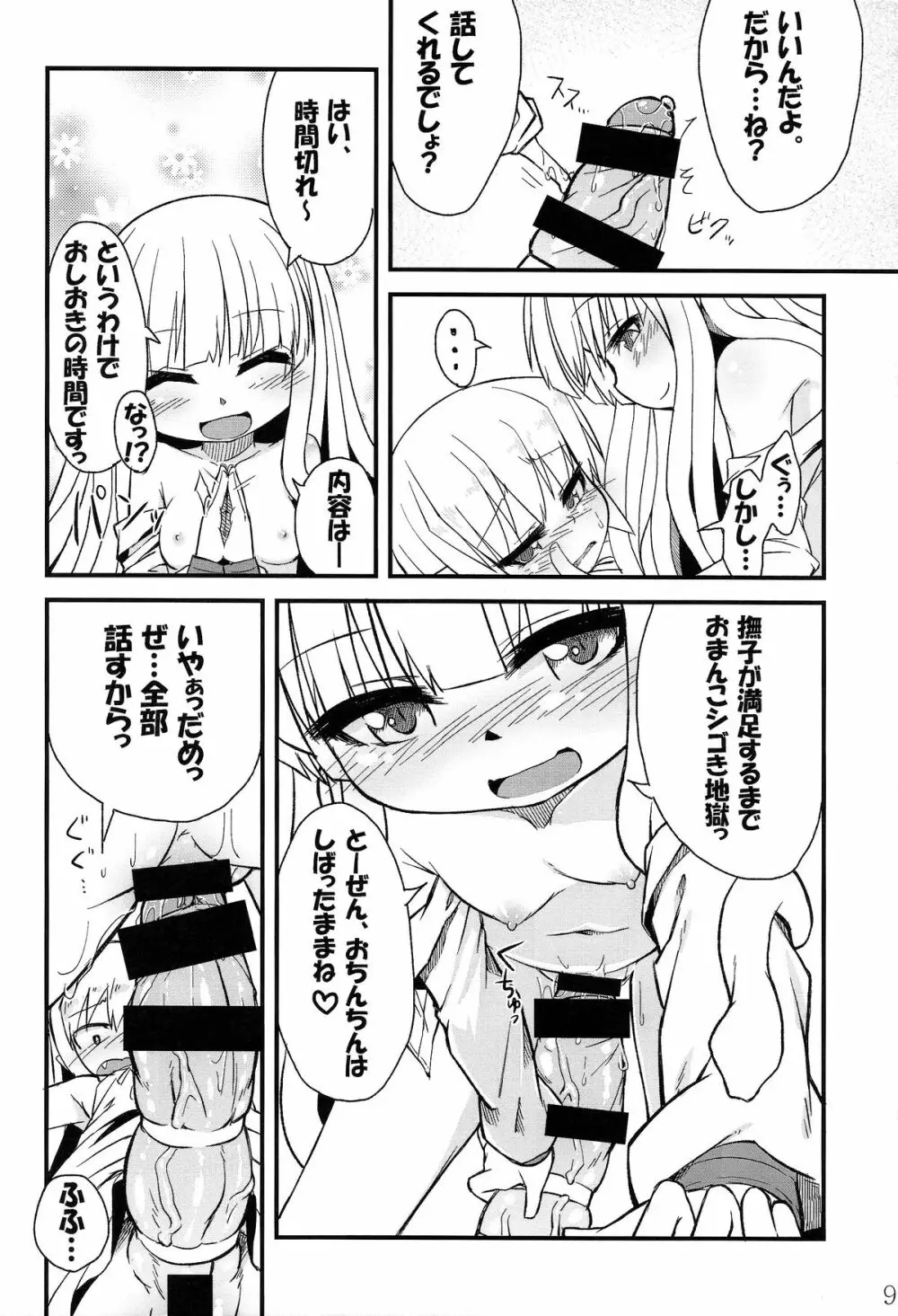 蛇神撫子ちゃんがふたなり忍ちゃんのおちんちんでオナニーする本 Page.10